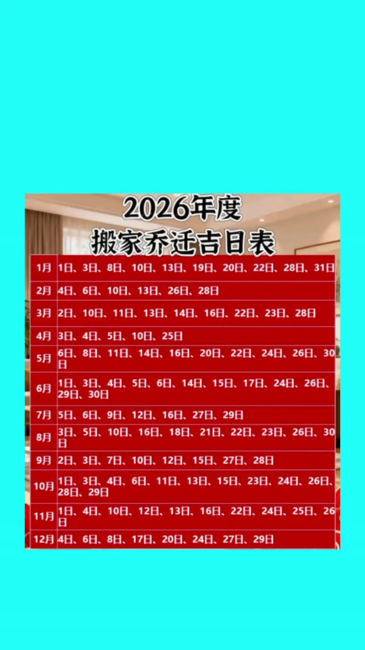 2026年3月辛亥丁未2026年乔迁吉日 2026年4月辛亥丁未2026年搬家吉日一览-第1张图片 2026年3月辛亥丁未2026年乔迁吉日 2026年4月辛亥丁未2026年搬家吉日一览-第1张图片