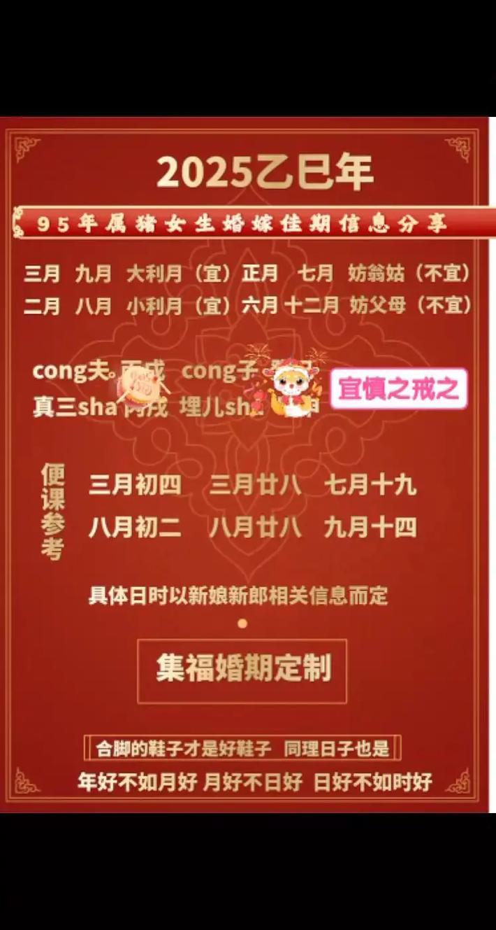 属猪2026年3月结婚吉日查询 属猪2026年4月结婚黄道吉日有哪些-第1张图片
