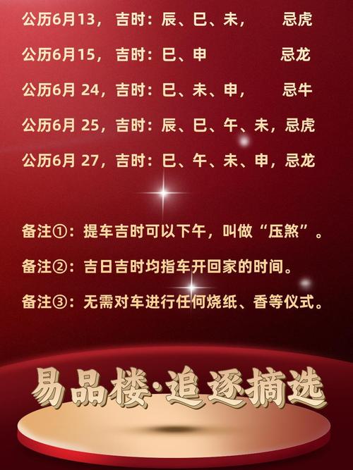 2026年4月提车黄道吉日查询 2026年4月哪天适合买车提车吉日推荐-第1张图片 2026年4月提车黄道吉日查询 2026年4月哪天适合买车提车吉日推荐-第1张图片