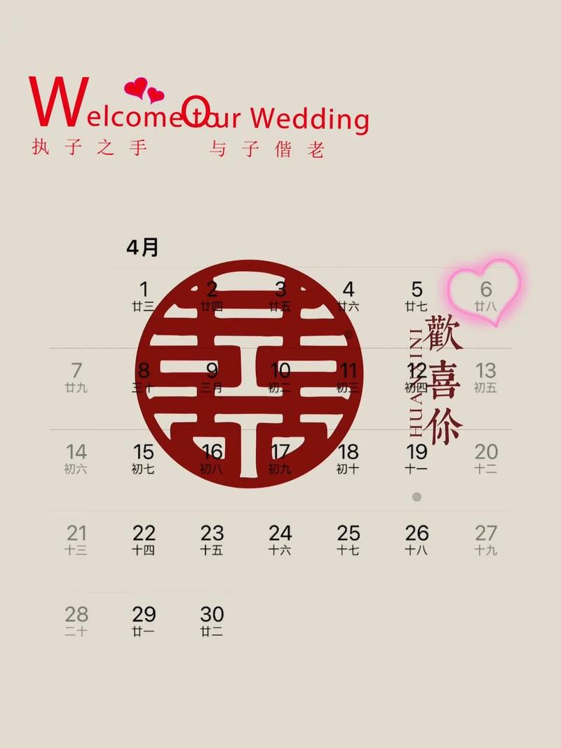 2026年4月提亲吉日 2026年4月适合提亲的好日子有哪些-第1张图片 2026年4月提亲吉日 2026年4月适合提亲的好日子有哪些-第1张图片