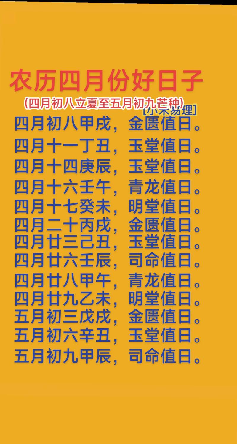 2026年4月结婚黄道吉日 2026年4月适合结婚的日子有哪些-第1张图片 2026年4月结婚黄道吉日 2026年4月适合结婚的日子有哪些-第1张图片