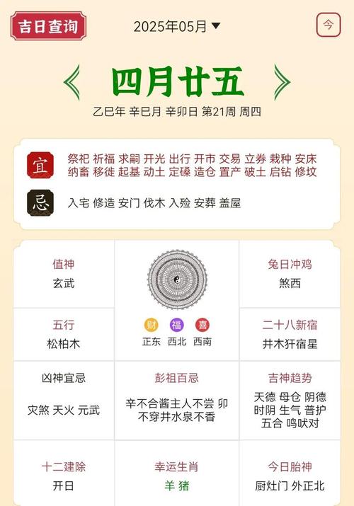 2026年4月王道吉日 2026年4月适合办大事的黄道吉日查询-第1张图片 2026年4月王道吉日 2026年4月适合办大事的黄道吉日查询-第1张图片