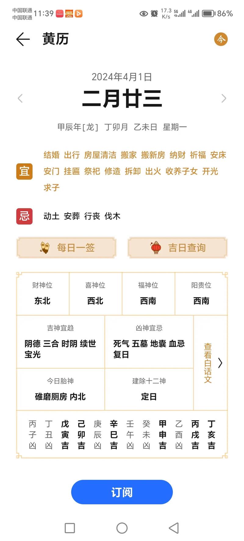 2026年4月安门吉日吉时 2026年4月适合安门的黄道吉日有哪些-第1张图片 2026年4月安门吉日吉时 2026年4月适合安门的黄道吉日有哪些-第1张图片