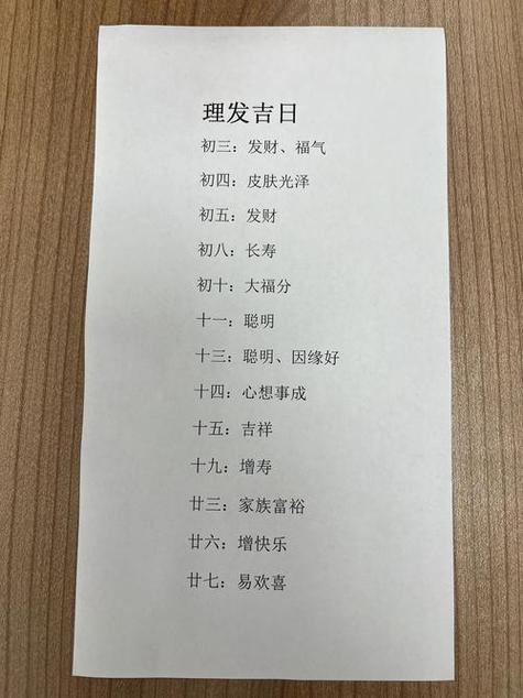 2026年3月理发黄道吉日 2026年3月哪天适合剪头发理发吉日-第1张图片