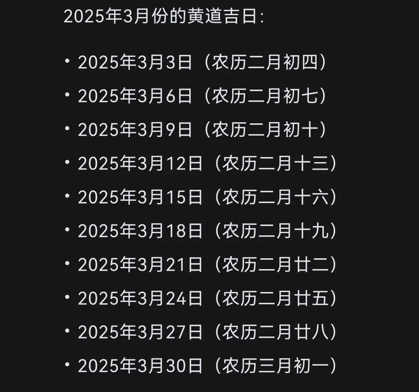 2026年3月纳采吉日查询 2026年3月纳采黄道吉日有哪几天-第1张图片 2026年3月纳采吉日查询 2026年3月纳采黄道吉日有哪几天-第1张图片