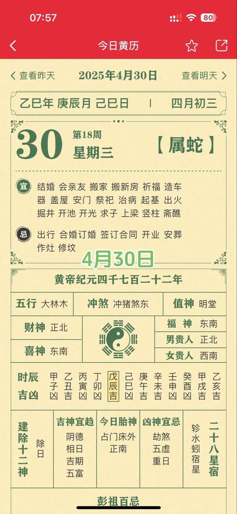 2026年3月黄道吉日查询一览表 2026年3月老黄历吉日有哪些-第1张图片
