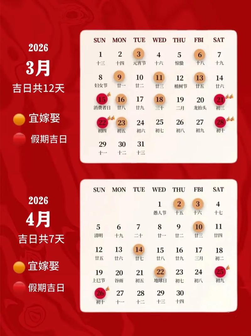 2026年4月接亲黄道吉日 2026年4月结婚迎亲吉日查询-第1张图片 2026年4月接亲黄道吉日 2026年4月结婚迎亲吉日查询-第1张图片