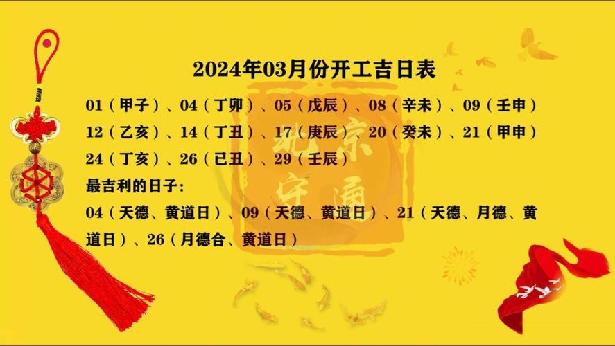 2026年3月腊月宴会吉日 2026年3月适合办宴会的黄道吉日-第1张图片