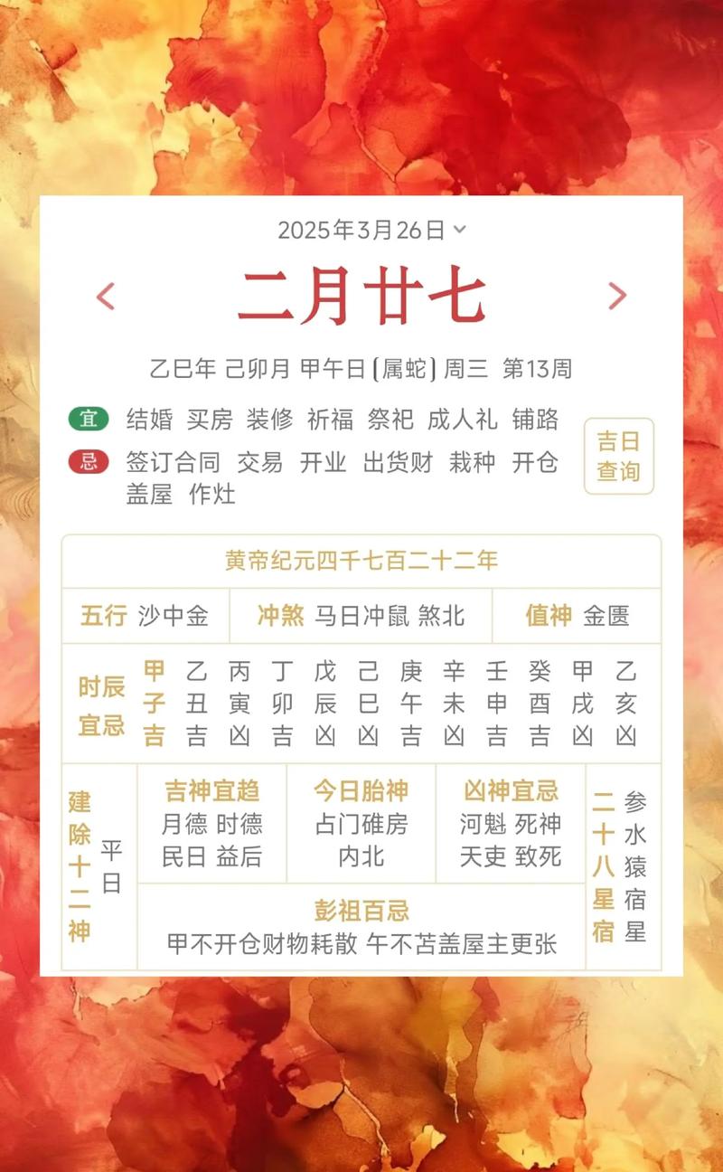 2026年3月结婚吉日 2026年3月结婚吉日查询老黄历-第1张图片 2026年3月结婚吉日 2026年3月结婚吉日查询老黄历-第1张图片