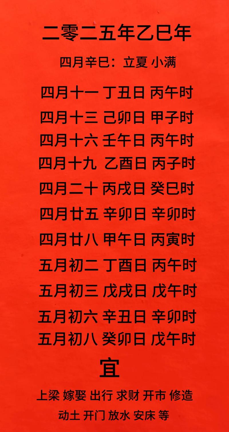 2026年4月办寿宴吉日吉时 2026年4月适合办寿宴的好日子查询-第1张图片