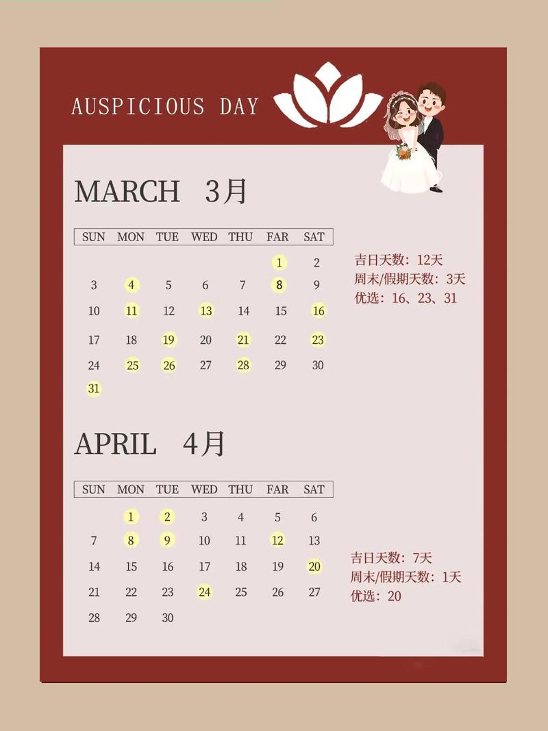 2026年4月结婚好日子 2026年4月婚礼吉日查询-第1张图片 2026年4月结婚好日子 2026年4月婚礼吉日查询-第1张图片