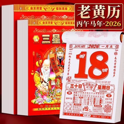 2026年4月万2026年历老黄吉日查询 2026年4月老黄历黄道吉日推荐-第1张图片 2026年4月万2026年历老黄吉日查询 2026年4月老黄历黄道吉日推荐-第1张图片