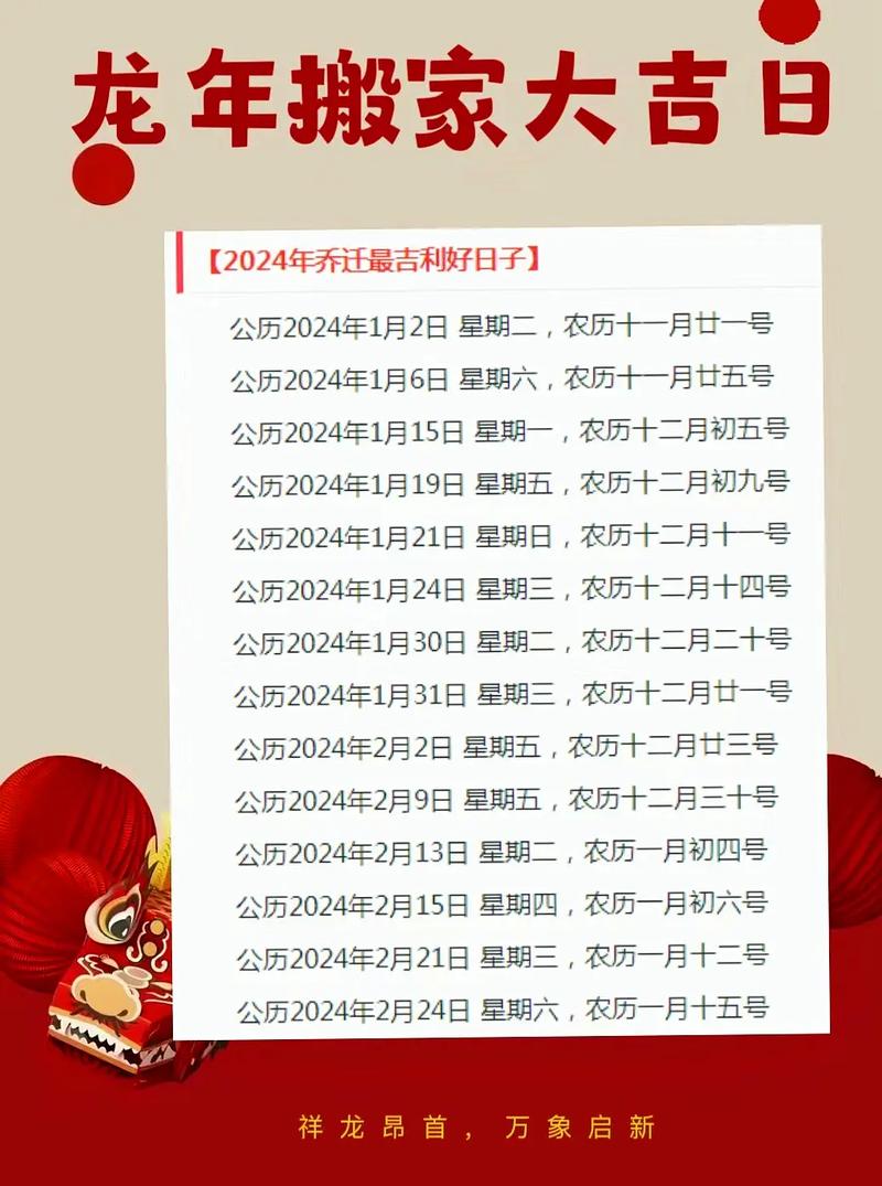 2026年4月搬迁吉日 2026年4月搬家入宅吉日查询-第1张图片