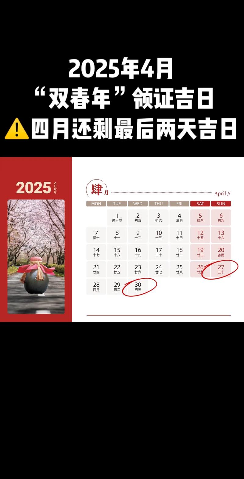 2026年4月领证黄道吉日查询 2026年4月适合领证的黄道吉日一览表-第1张图片 2026年4月领证黄道吉日查询 2026年4月适合领证的黄道吉日一览表-第1张图片