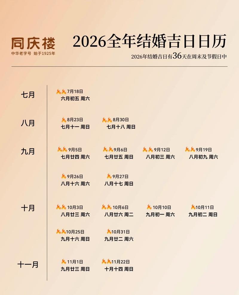 2026年3月订婚黄道吉日 2026年4月订婚吉日查询 2026年3月适合订婚的好日子-第1张图片