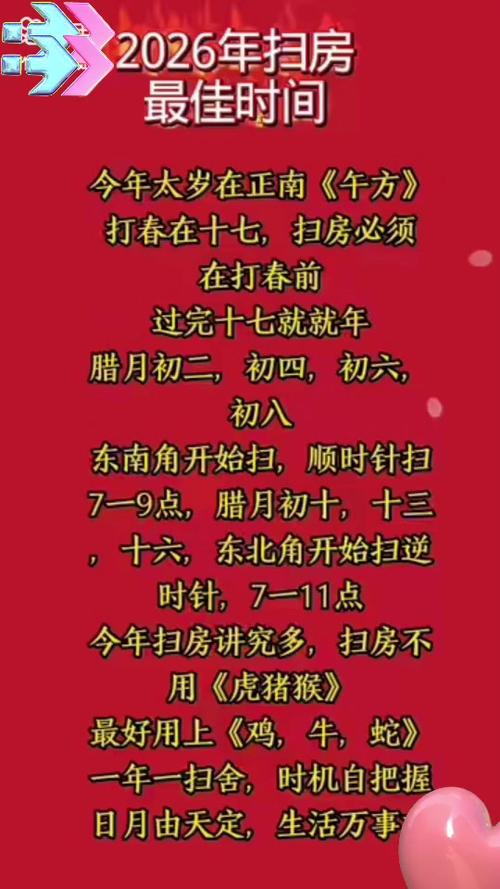 2026年3月扫舍吉日 2026年4月14月哪天适合大扫除清扫-第1张图片 2026年3月扫舍吉日 2026年4月14月哪天适合大扫除清扫-第1张图片