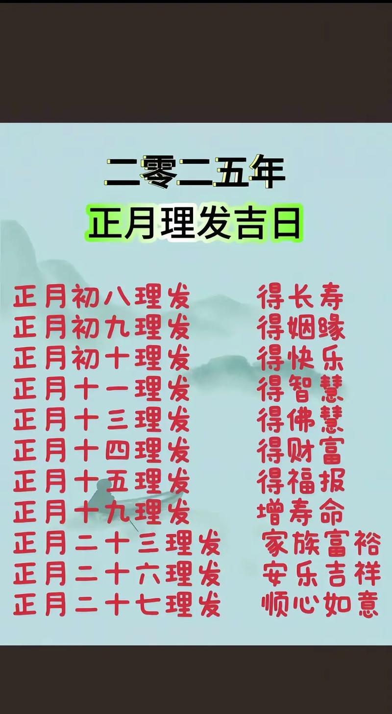 2026年4月理发吉日有哪些 2026年4月适宜剪头发黄道吉日查询-第1张图片 2026年4月理发吉日有哪些 2026年4月适宜剪头发黄道吉日查询-第1张图片