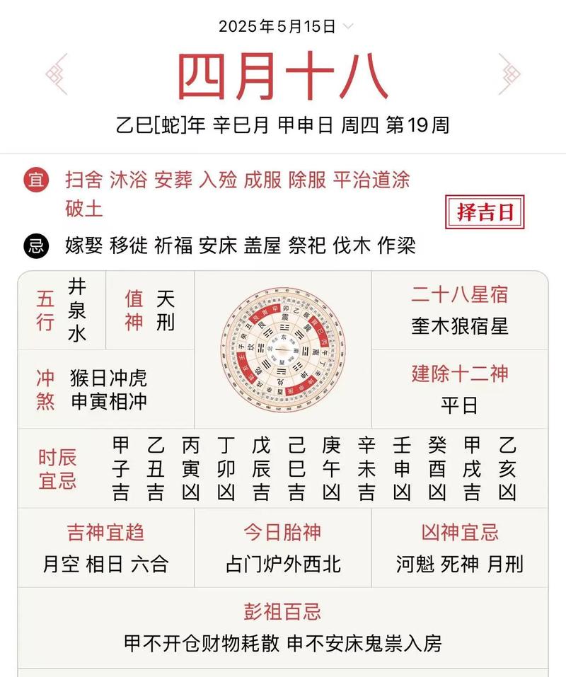 2026年4月黄道吉日查询表 2026年4月老黄历吉日有哪些-第1张图片 2026年4月黄道吉日查询表 2026年4月老黄历吉日有哪些-第1张图片