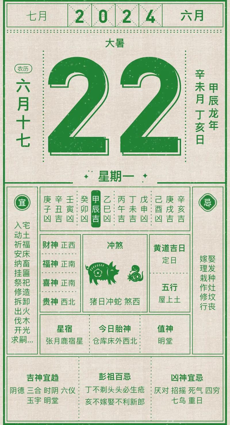 2026年4月大暑后黄道吉日查询 2026年4月大暑吉日有哪些-第1张图片