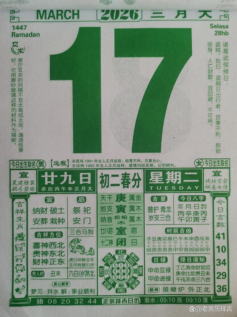 2026年3月新2026年大扫除吉日 2026年3月适合大扫除的日子有哪些-第1张图片 2026年3月新2026年大扫除吉日 2026年3月适合大扫除的日子有哪些-第1张图片