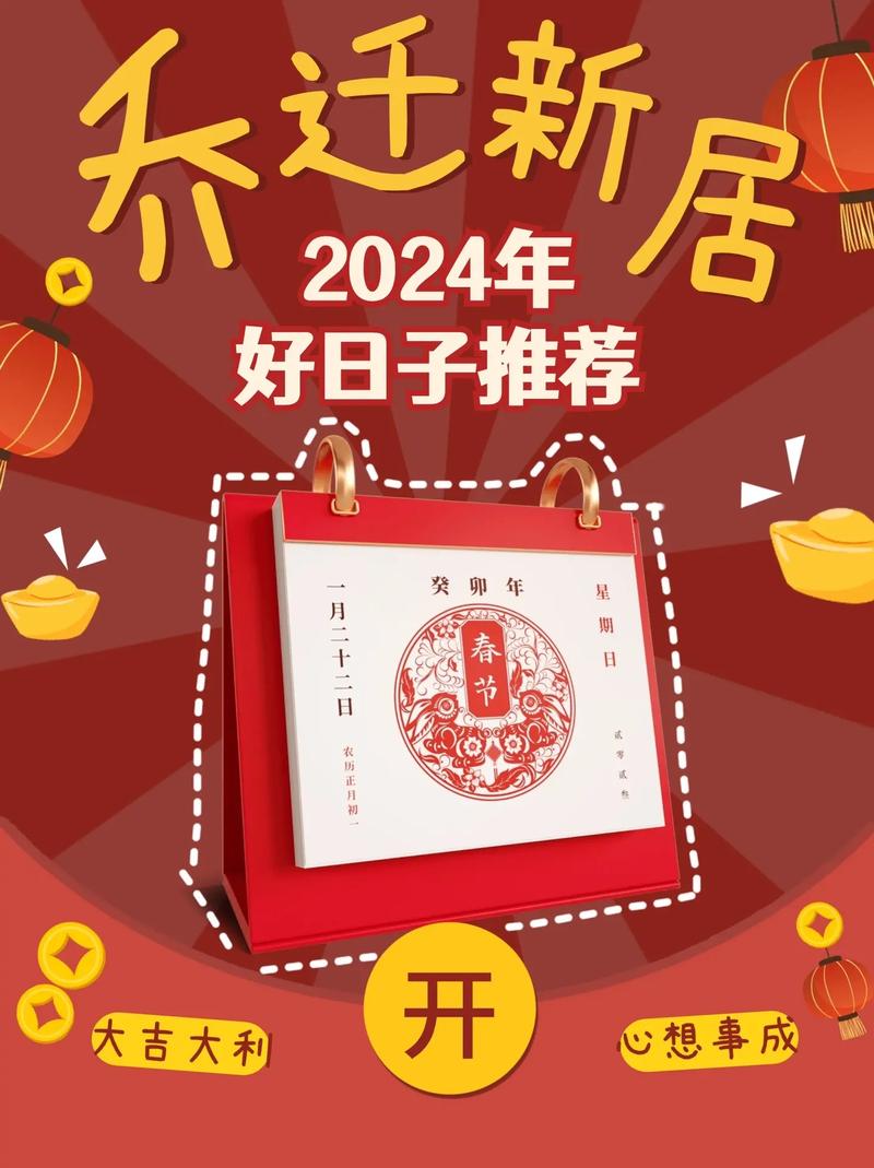 2026年4月入伙新吉日最好吉日 2026年4月入伙吉日吉时精选-第1张图片