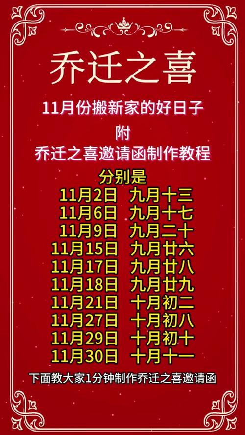 2026年3月乔迁新居吉日吉时 2026年3月搬家入宅黄道吉日查询-第1张图片