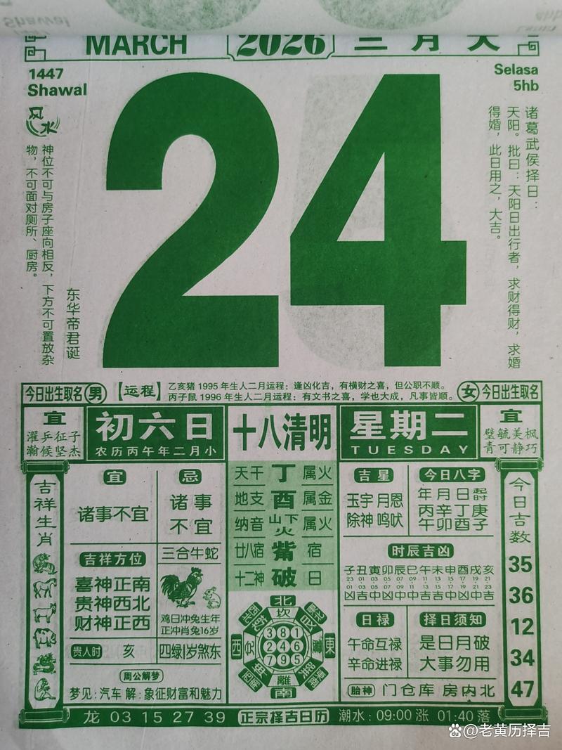 2026年3月正月黄道吉日查询 2026年3月农历正月有哪些开门吉日可供选择-第1张图片