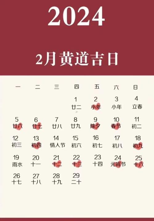 2026年4月嫁娶吉日查询 2026年4月结婚办酒黄道吉日有哪些-第1张图片