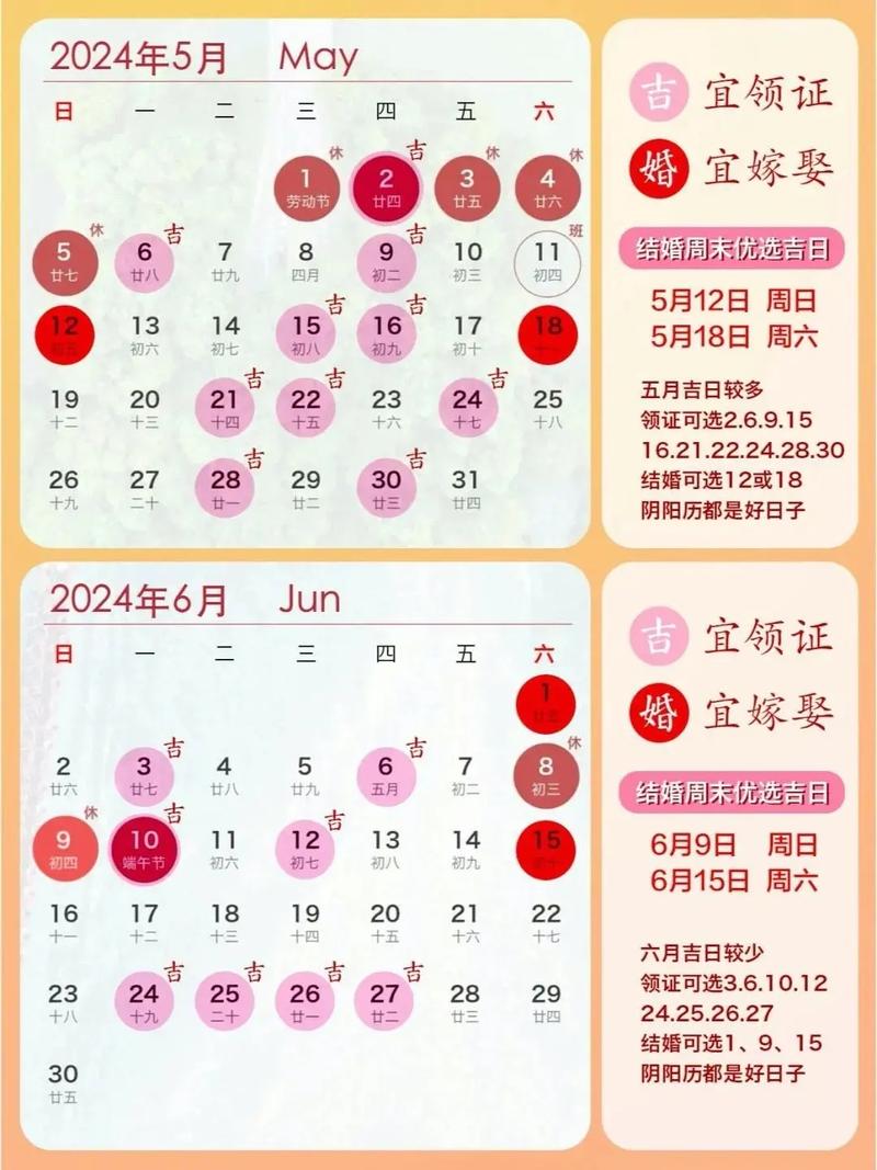 2026年4月结婚登记吉日 2026年4月领证吉日查询-第1张图片