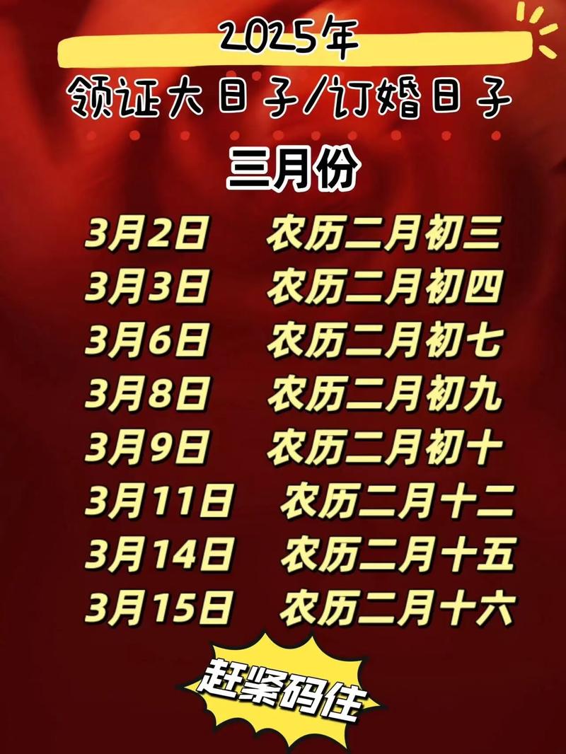 2026年农历3月嫁娶吉日 2026年农历13月结婚吉日查询-第1张图片