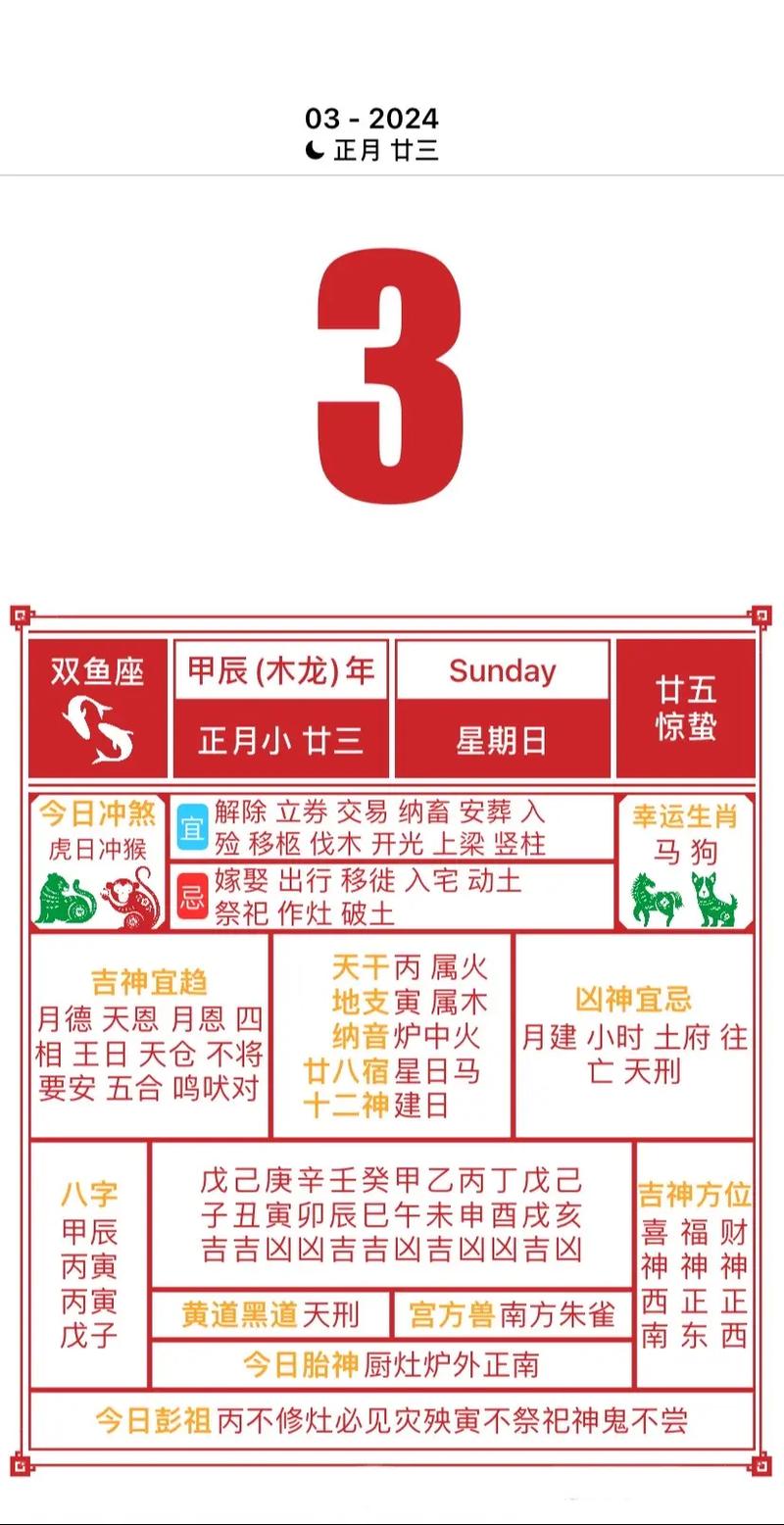 2026年3月择吉参考 2026年3月黄道吉日查询-第1张图片