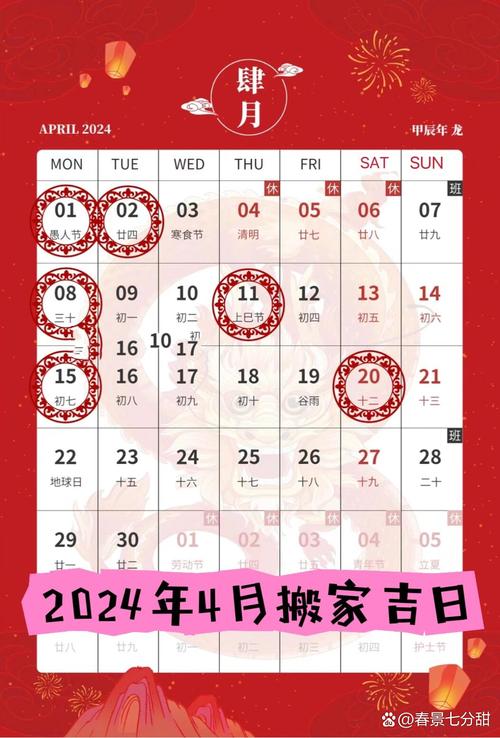 2026年4月搬迁吉日吉时一览 2026年4月适合搬家的黄道吉日查询-第1张图片