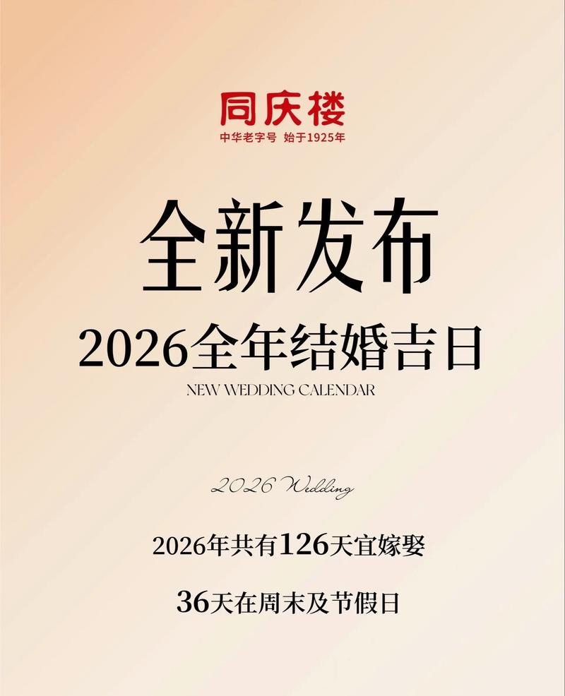 2026年4月协议离婚吉日 2026年4月离婚办理黄道吉日查询-第1张图片