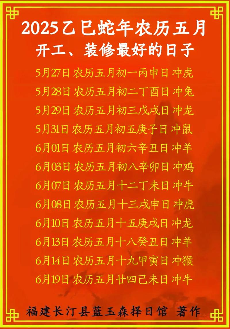 2026年4月木工开工吉日 2026年4月木工装修开工吉日查询-第1张图片