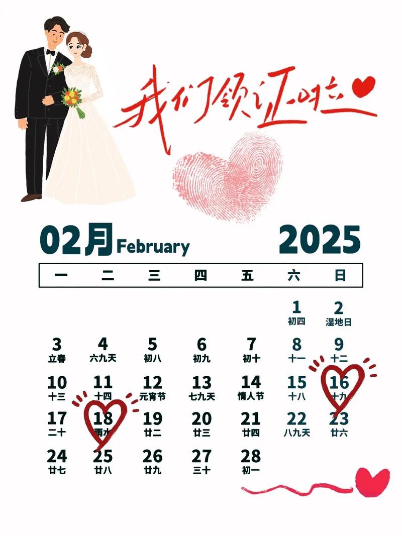 2026年4月结婚吉日一览表 2026年4月适合领证的好日子有哪些-第1张图片