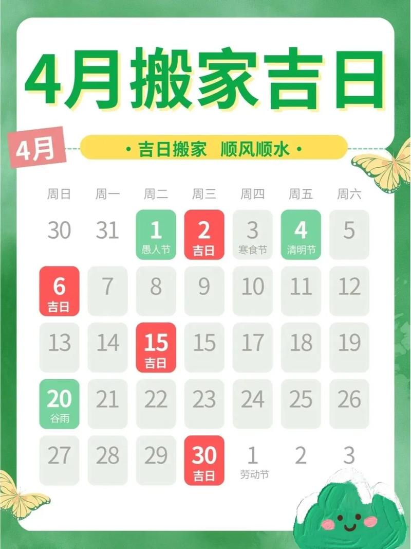 2026年4月火日吉日查询 2026年4月适合点火纳财的吉日推荐-第1张图片