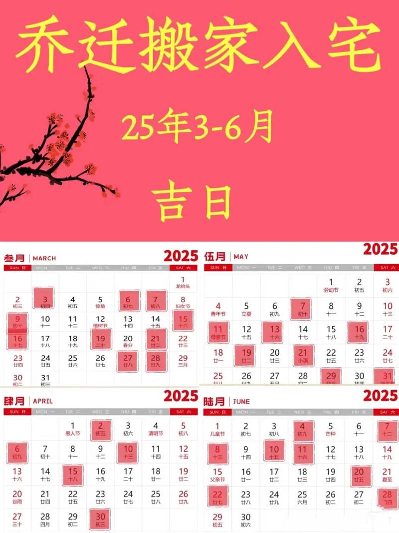 2026年3月搬家黄道吉日查询 2026年3月适合搬家的吉日有哪些-第1张图片
