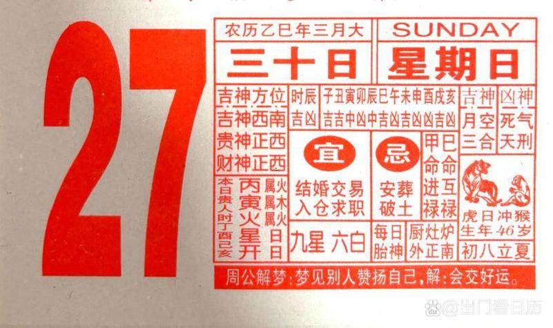2026年4月择吉黄历查询 2026年3月黄道吉日一览表-第1张图片
