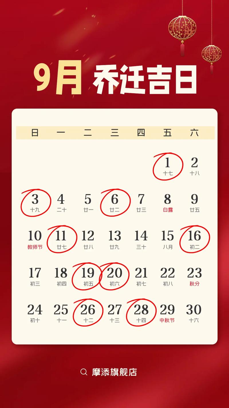 2026年3月迁居黄道吉日 2026年4月搬家吉日哪天好-第1张图片