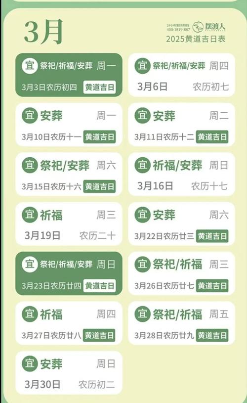 2026年3月亥月祭祀吉日 2026年3月亥月黄道吉日查询-第1张图片 2026年3月亥月祭祀吉日 2026年3月亥月黄道吉日查询-第1张图片